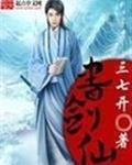 书剑仙角色介绍