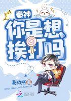秦神实在太气人