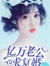 嘴硬老公求复婚