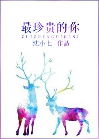 最珍贵的你全集免费播放
