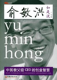 俞敏洪说了什么