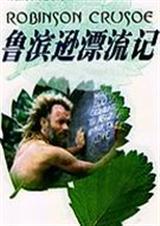 鲁滨逊漂流记英文