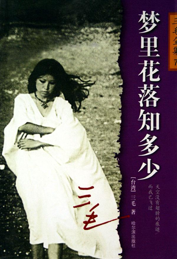 梦里花落知多少经典语录