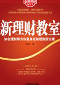 理财新资讯