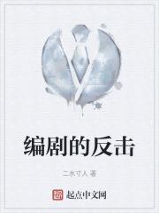 编剧有什么作用