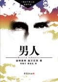 男人至死是少年