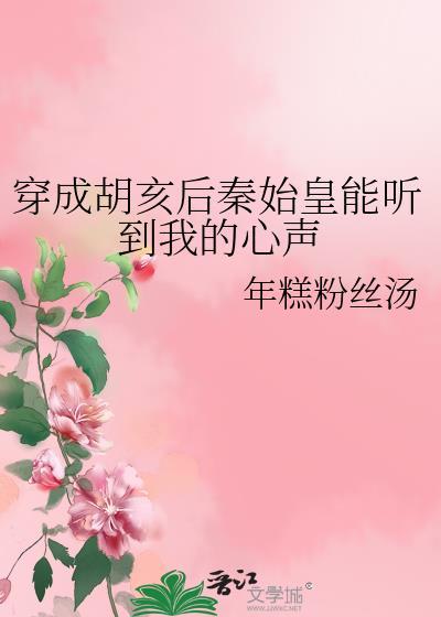 穿越成皇胡亥