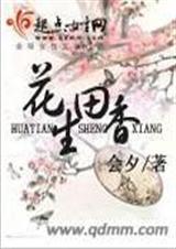花田囍事2010