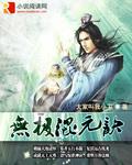 混元无极皇