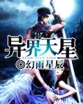 异界天神系统全文最新免费阅读