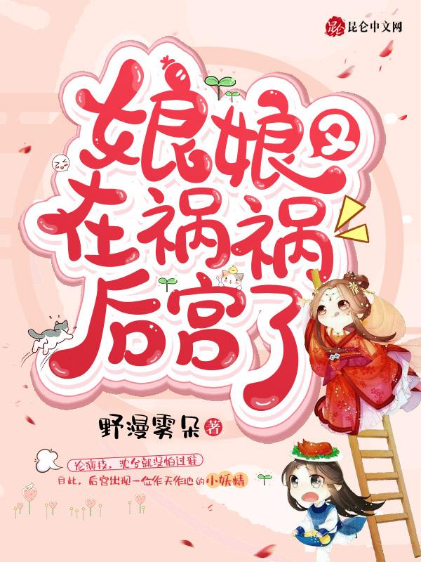 娘娘又在飙戏了