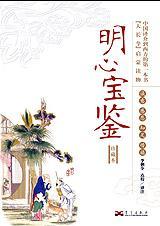 明心宝鉴阅读