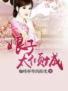 娘子她太爱我了怎么办全文阅读