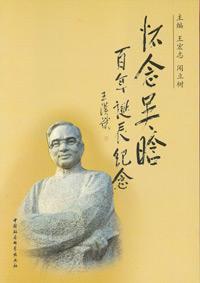 怀念吴孟达的图片