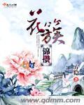 花团锦簇是褒义词吗