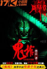 鬼棺2