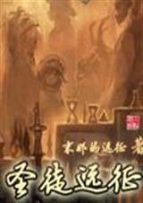 圣骑远征手游