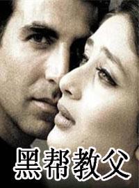 黑帮教父是谁