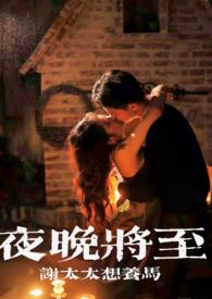 长夜将至是什么意思