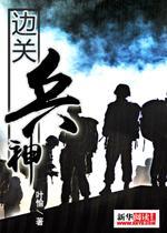 血性男儿