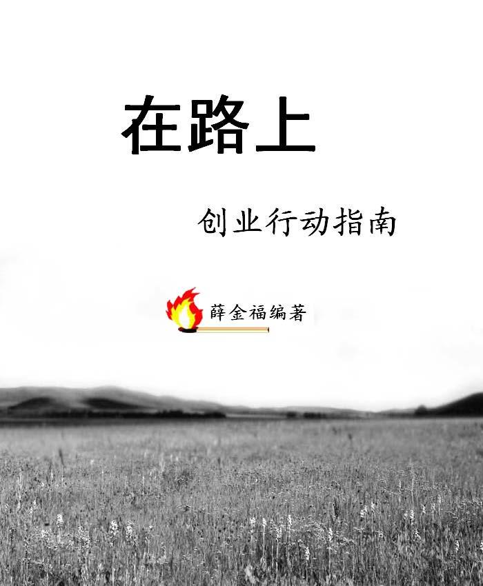 走在创业的路上说说