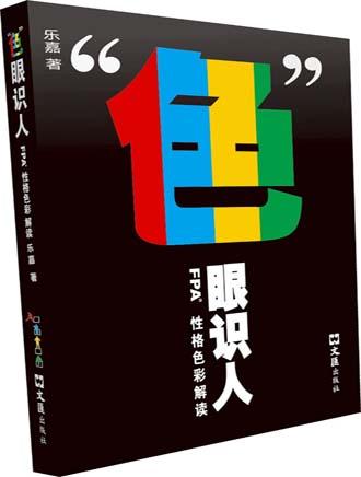 跟乐嘉色眼识人