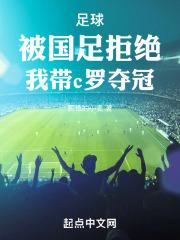 中国足球c罗