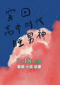 穿回高中时代睡男神moli