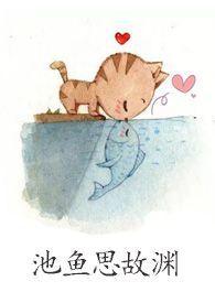 羁鸟恋旧林