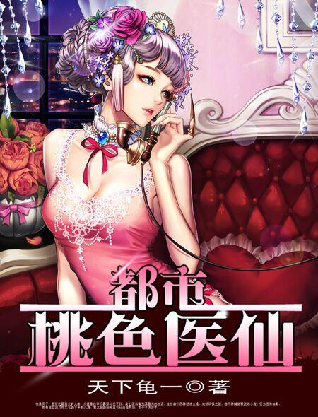 都市桃花运全文阅读
