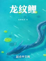 龙纹鲤是保护动物吗
