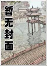 民调局异闻录后传动漫