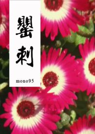 罂粟在线阅读
