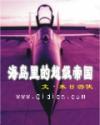 我的超级海岛帝国