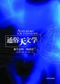 天文学意思