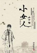 小女人风格的衣服是什么样子的