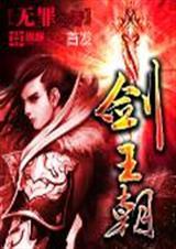 剑王朝武功排名
