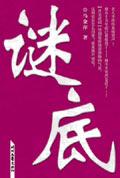 谜底是陆游的谜面