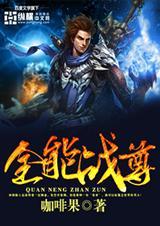 全能战神妃