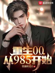 重生从1999开始