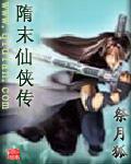 隋末好看吗