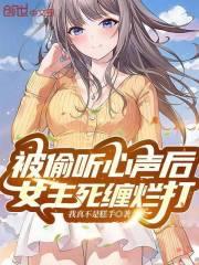 女主死缠烂打短剧