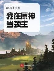 我在原神当创世神