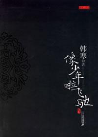像少年啦飞驰结尾