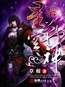 星空战神漫画
