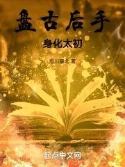 盘古的变身技能