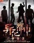 异化好玩吗