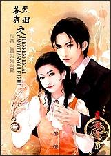 苍天有泪男一号是谁