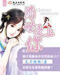前世今生爱你如初什么意思