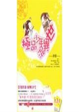 极品少年混异世现代